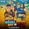 About Dhodiye Ke Tharesar Bujhata Song